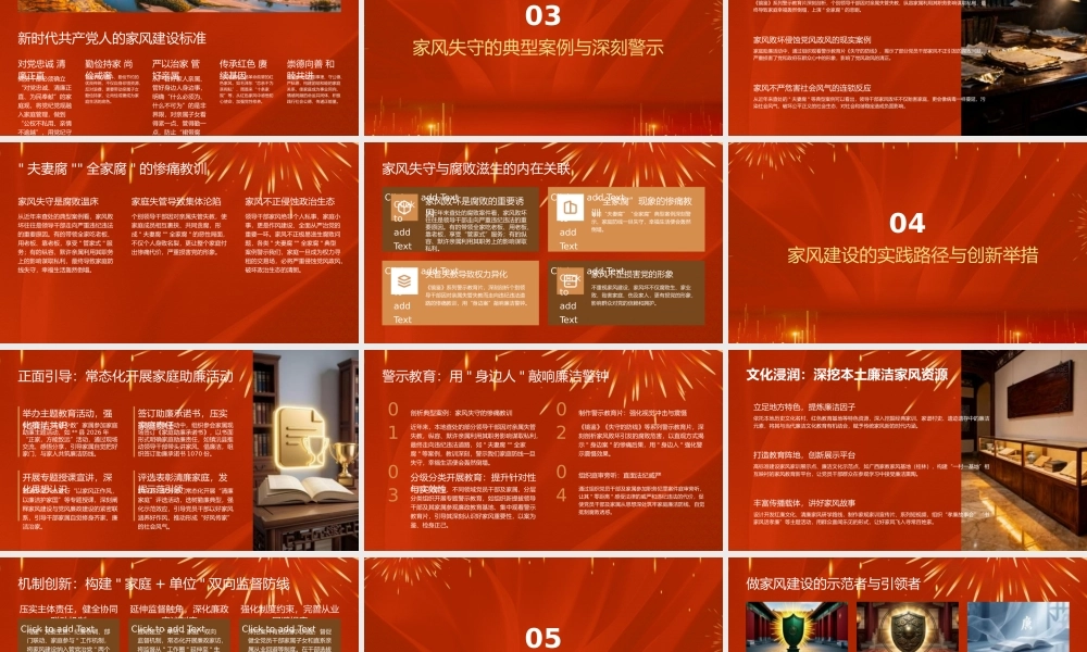 廉政党课PPT：以优良家风涵养过硬作风 不断筑牢廉洁从政的坚固堤坝.pptx