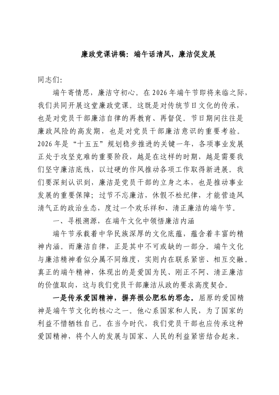 廉政党课讲稿：端午话清风，廉洁促发展.docx_第1页