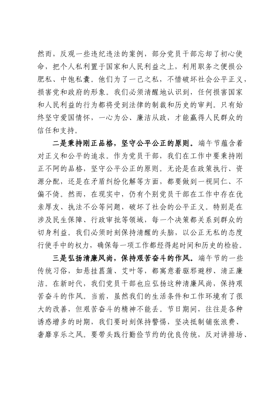 廉政党课讲稿：端午话清风，廉洁促发展.docx_第2页