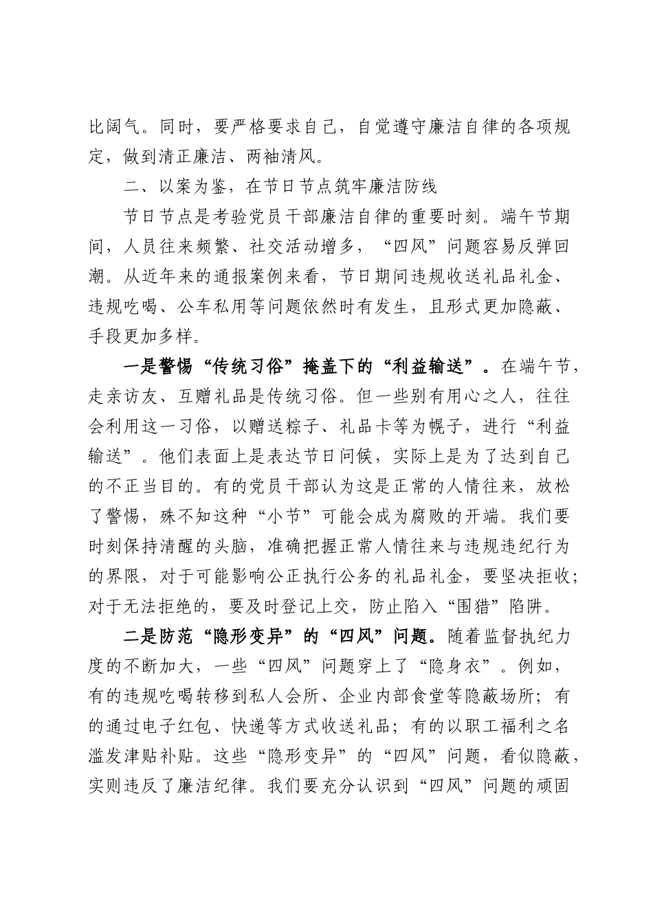 廉政党课讲稿：端午话清风，廉洁促发展.docx_第3页