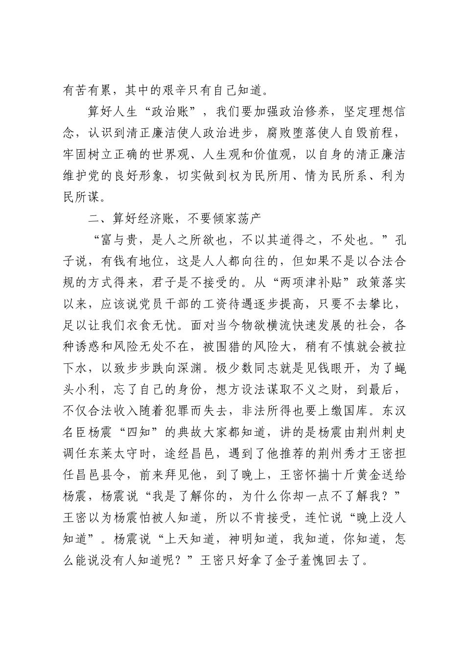 廉政党课讲稿：算好人生七本账走好人生廉洁路.docx_第2页