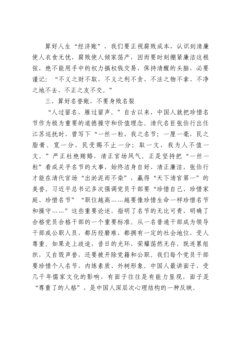廉政党课讲稿：算好人生七本账走好人生廉洁路.docx_第3页