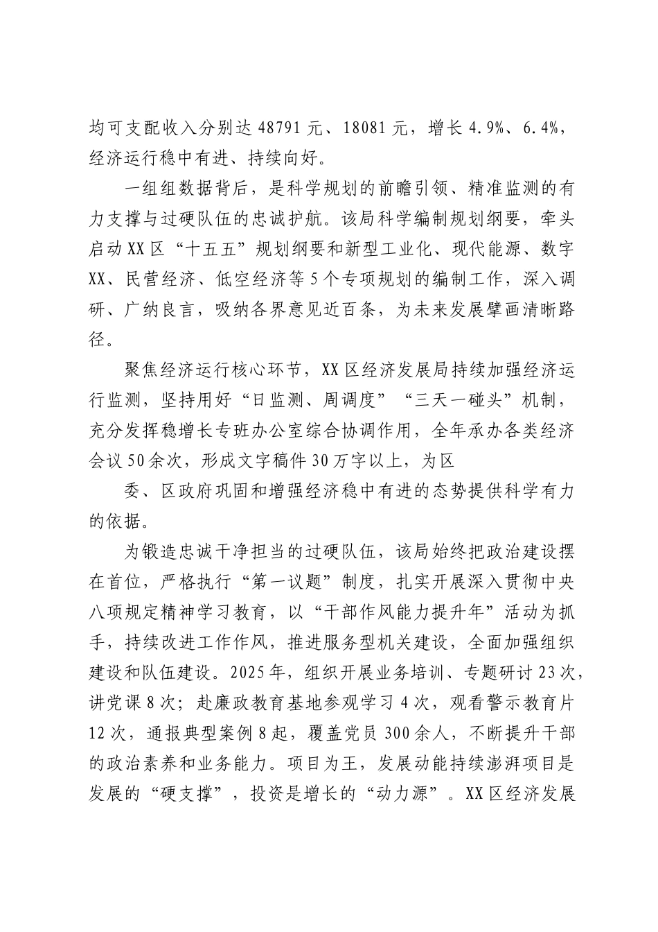 锚定排头提质效笃行实干惠民生——XX党建领航经济高质量发展的综述.docx_第2页