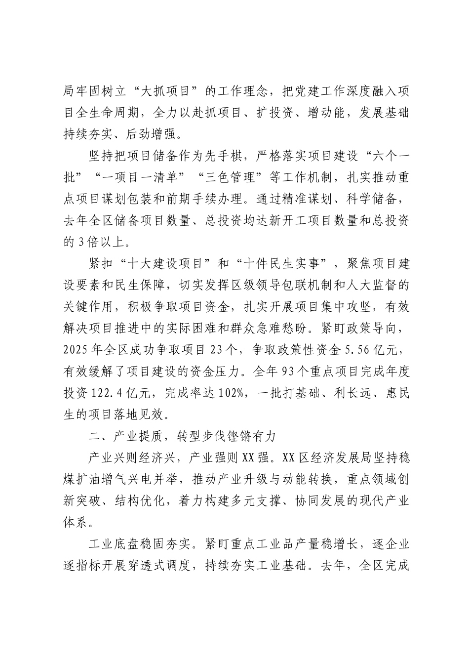 锚定排头提质效笃行实干惠民生——XX党建领航经济高质量发展的综述.docx_第3页