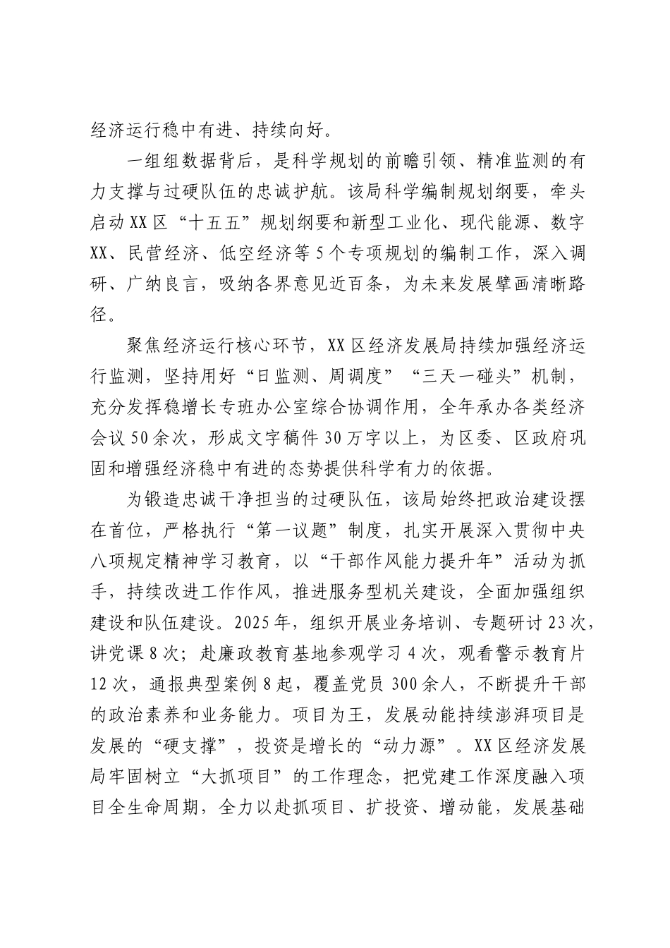 锚定排头提质效笃行实干惠民生——XX党建领航经济高质量发展综述.docx_第2页