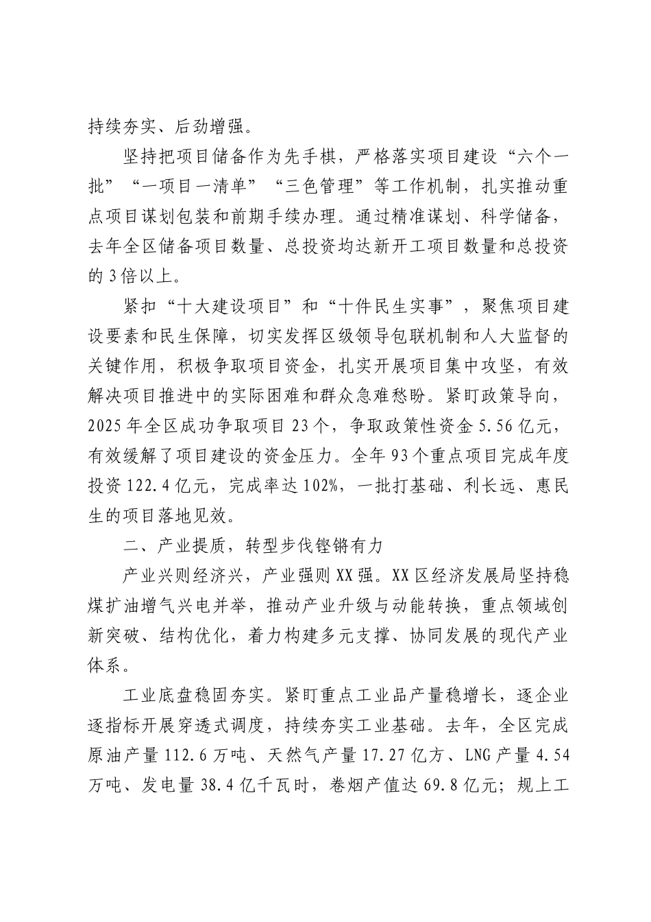 锚定排头提质效笃行实干惠民生——XX党建领航经济高质量发展综述.docx_第3页