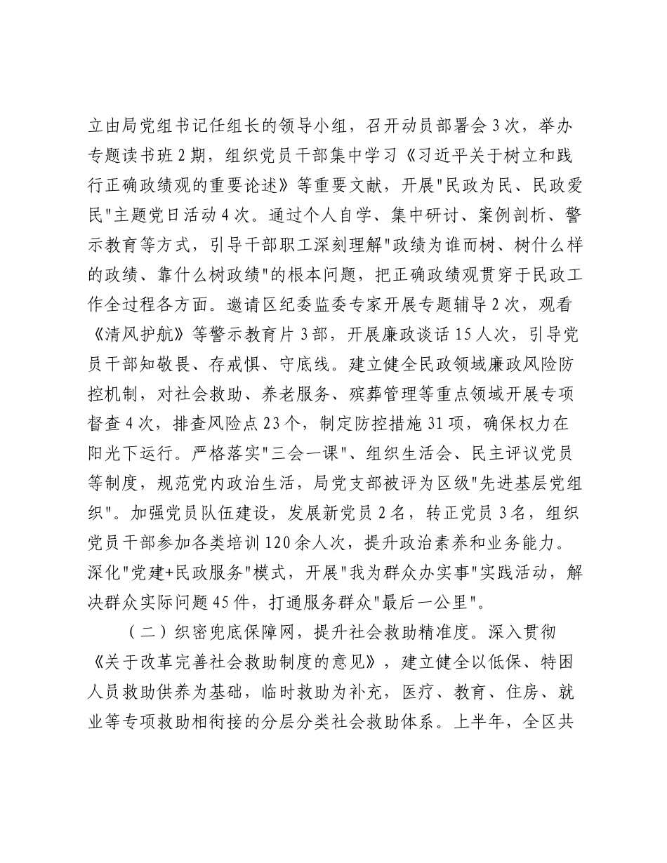 民政2026年上半年工作总结（6443字）.doc_第2页