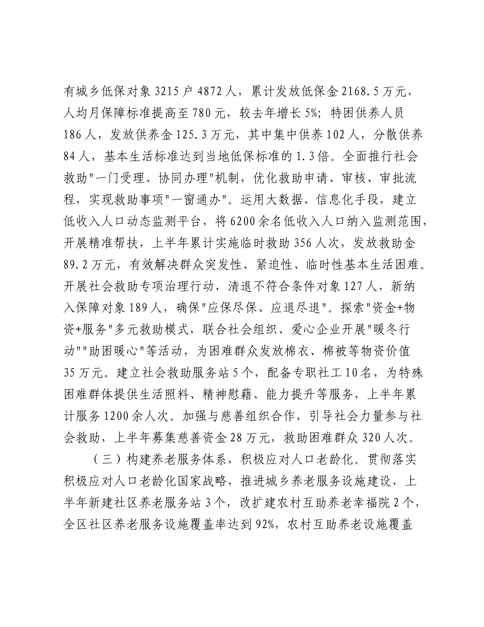 民政2026年上半年工作总结（6443字）.doc_第3页