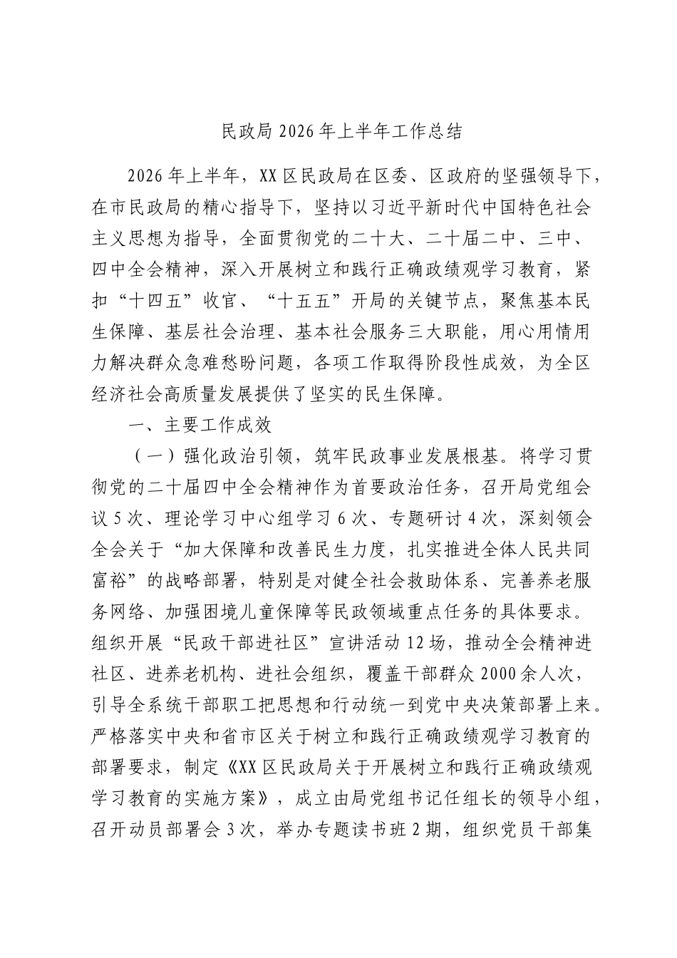 民政2026年上半年工作总结.docx_第1页