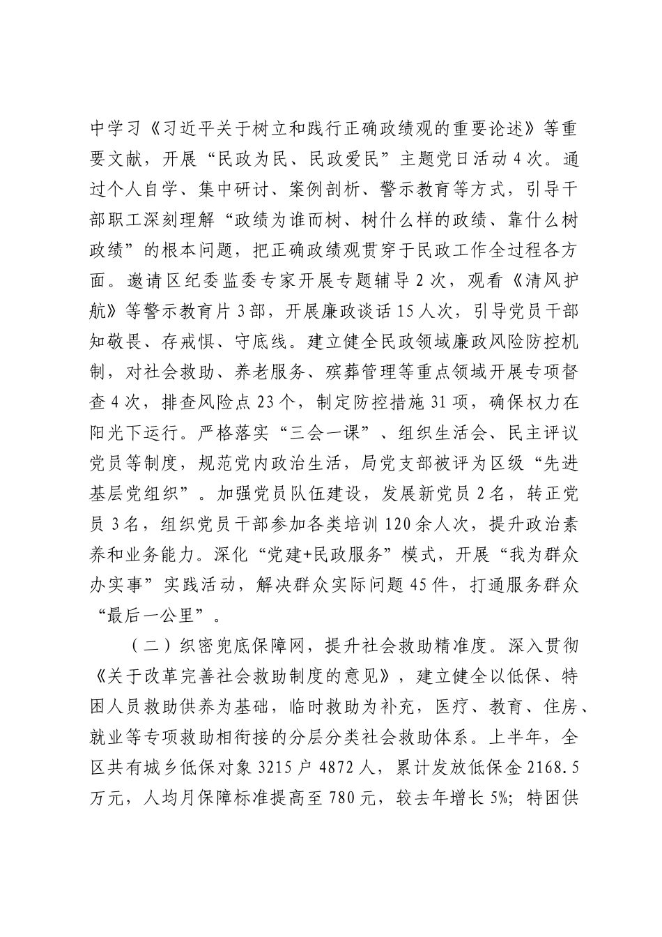 民政2026年上半年工作总结.docx_第2页