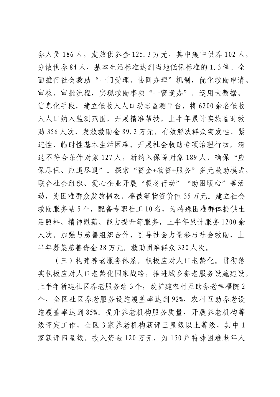 民政2026年上半年工作总结.docx_第3页