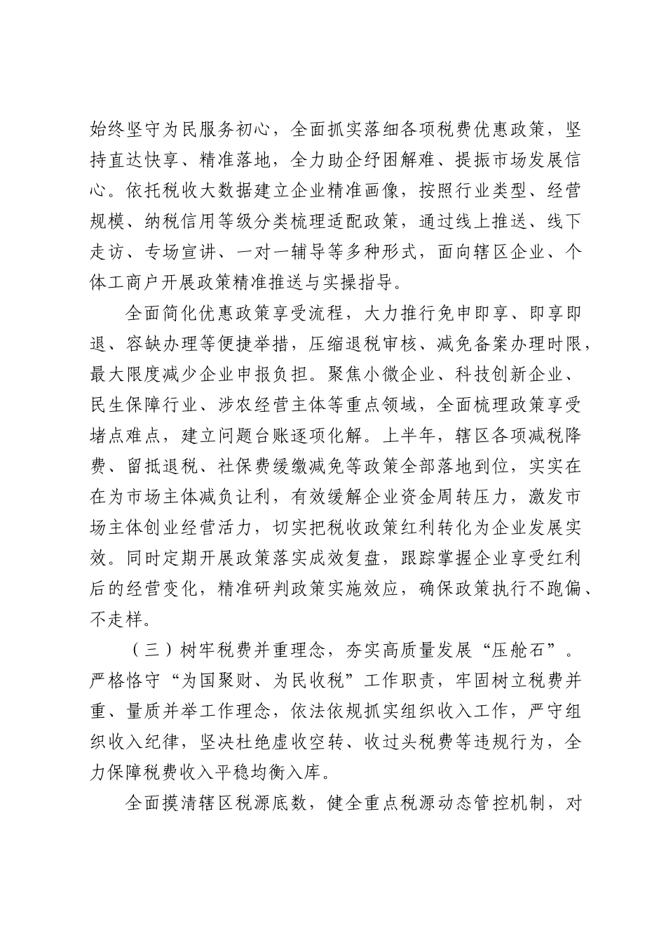 某某税务2026年上半年工作总结及下半年工作计划.docx_第2页