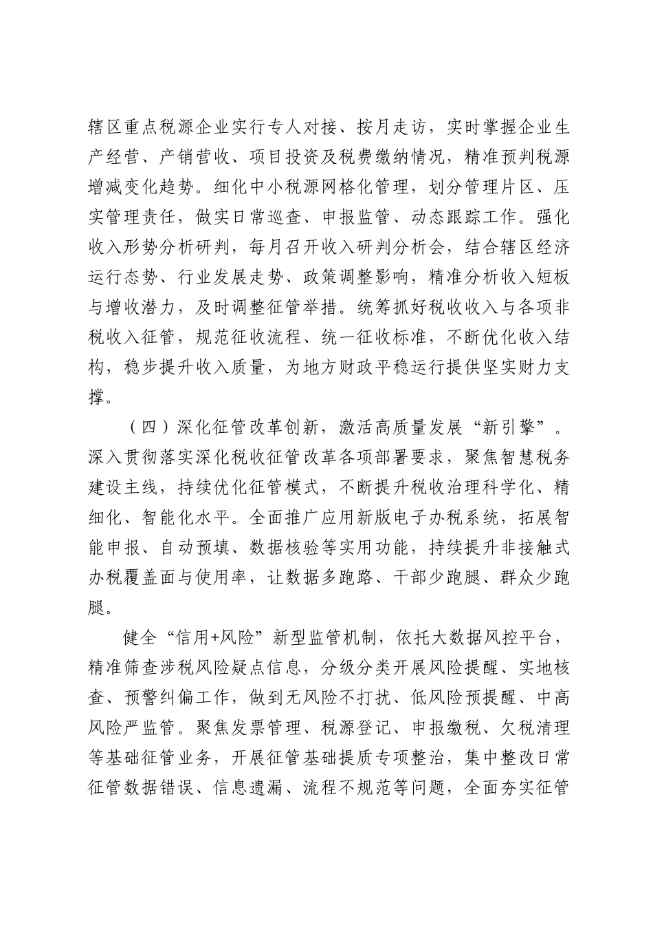某某税务2026年上半年工作总结及下半年工作计划.docx_第3页