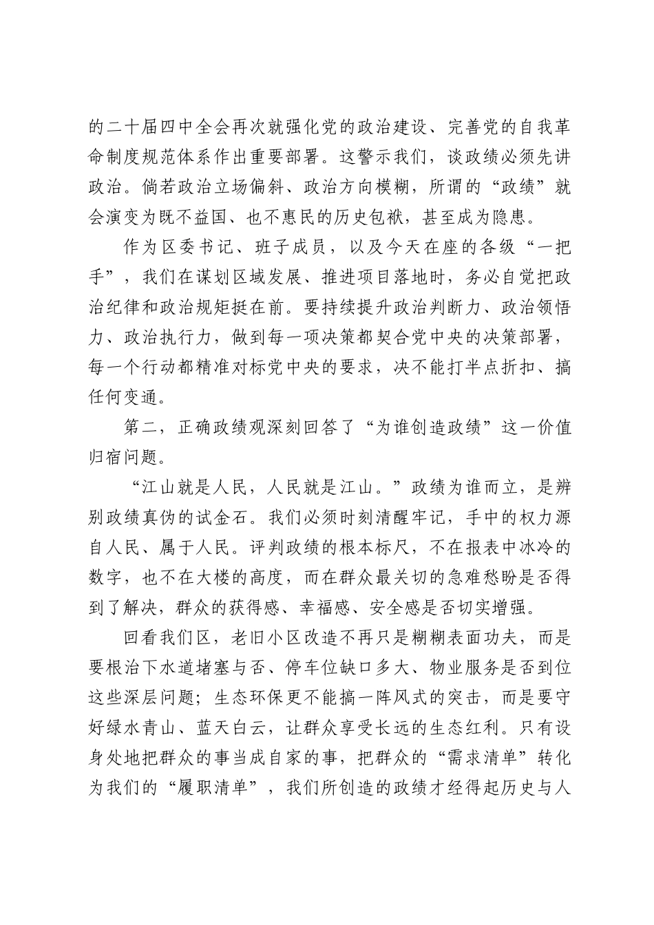 某委书记专题党课.docx_第2页