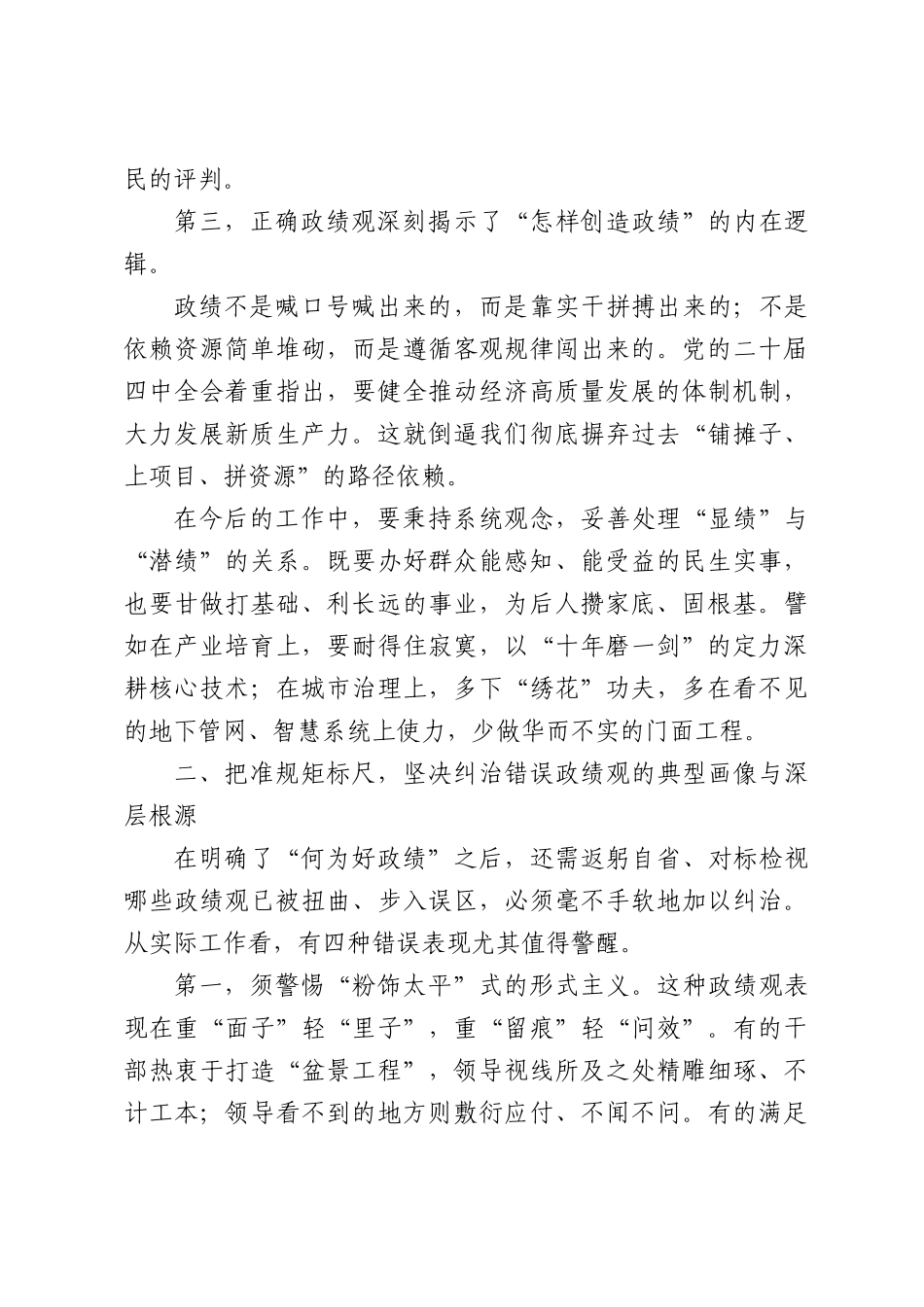 某委书记专题党课.docx_第3页