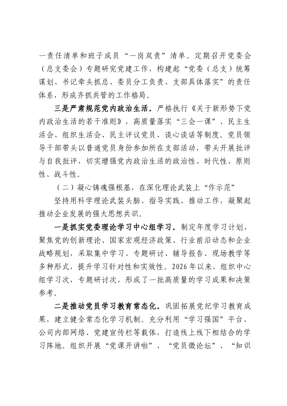 企业党组织先进事迹材料.docx_第2页