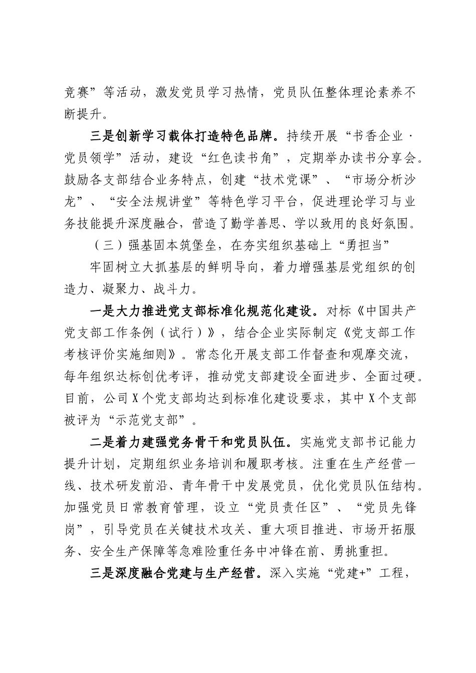 企业党组织先进事迹材料.docx_第3页