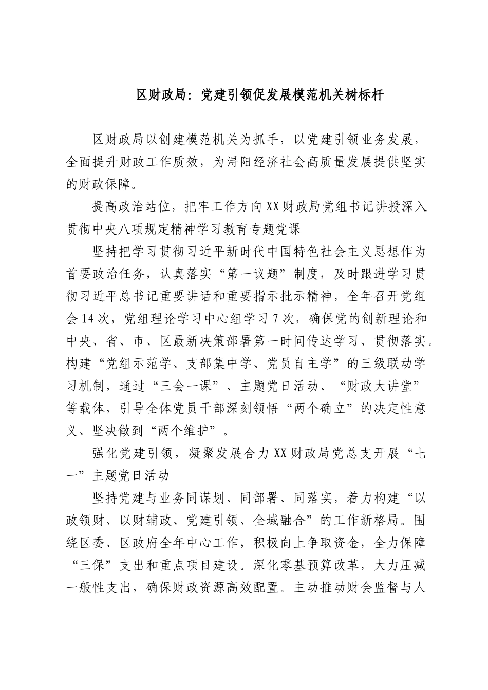 财政：党建引领促发展模范机关树标杆.docx_第1页
