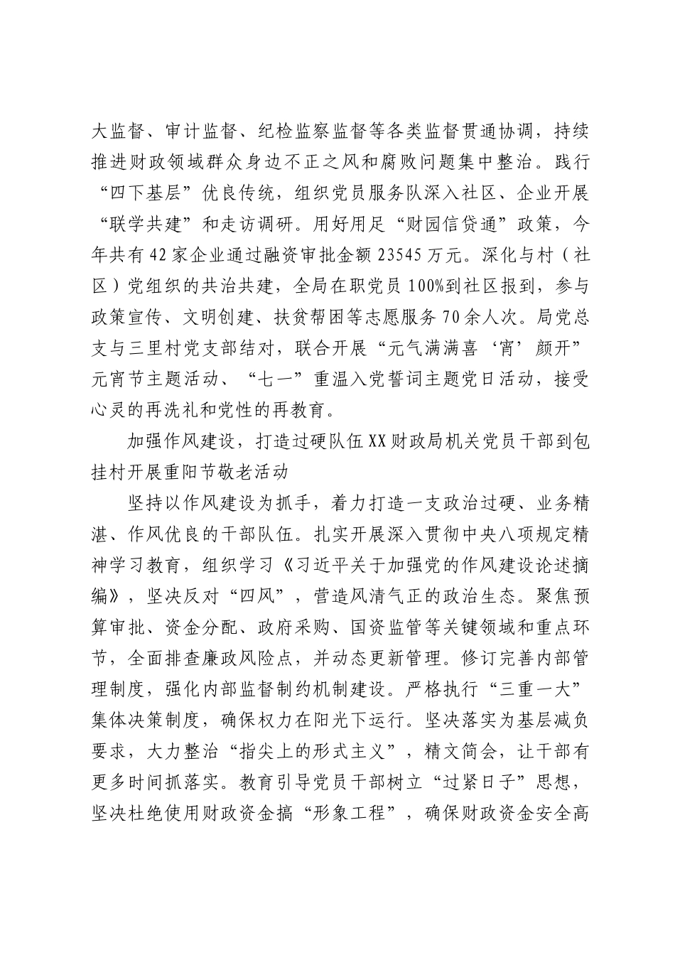 财政：党建引领促发展模范机关树标杆.docx_第2页