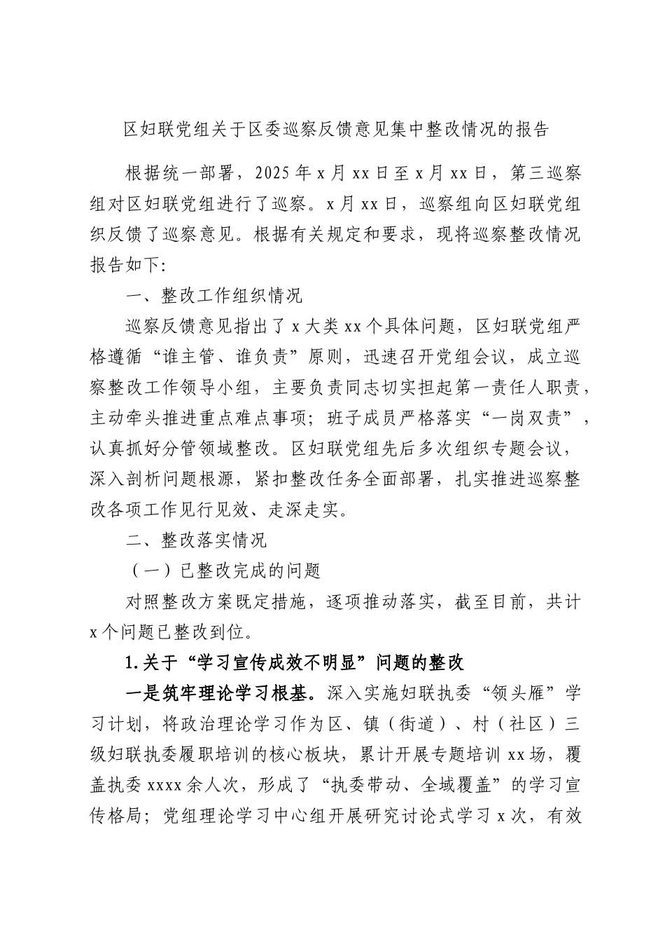 妇联党组关于委巡察反馈意见集中整改情况的报告.docx_第1页