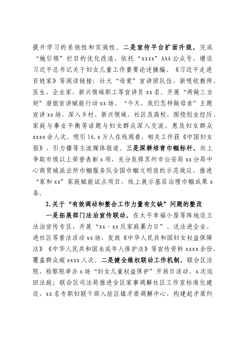 妇联党组关于委巡察反馈意见集中整改情况的报告.docx_第2页