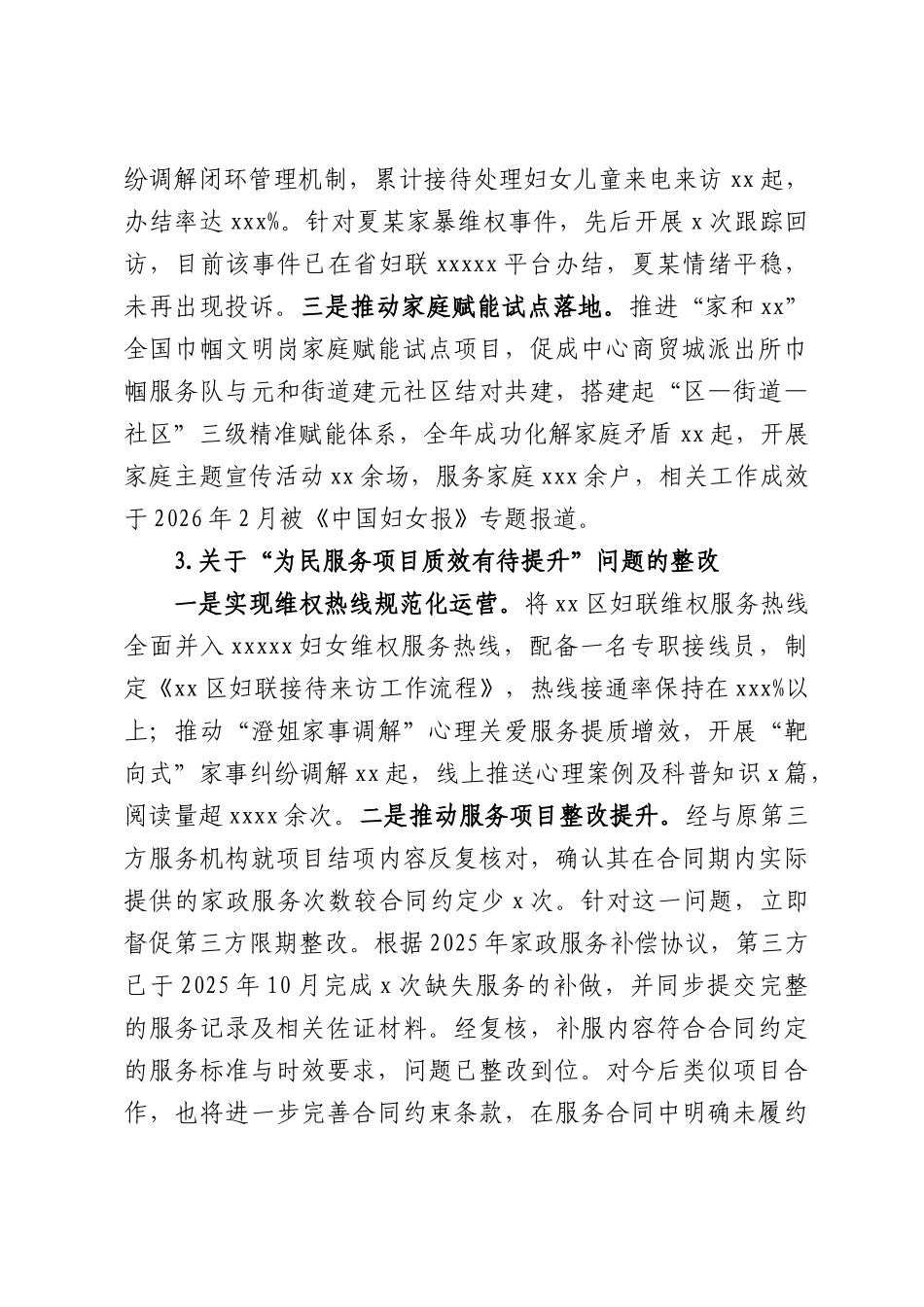 妇联党组关于委巡察反馈意见集中整改情况的报告.docx_第3页