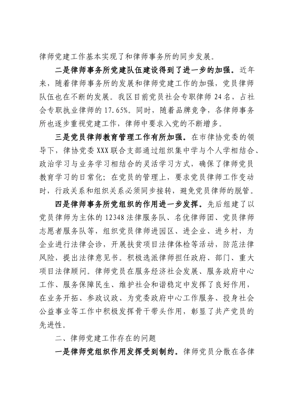 司法：加强我律师党建工作的实践和思考.docx_第2页