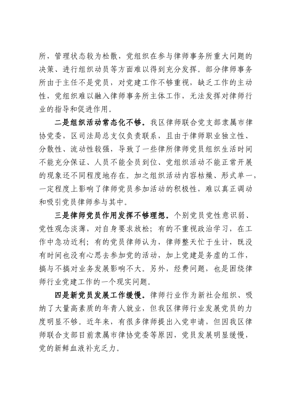 司法：加强我律师党建工作的实践和思考.docx_第3页