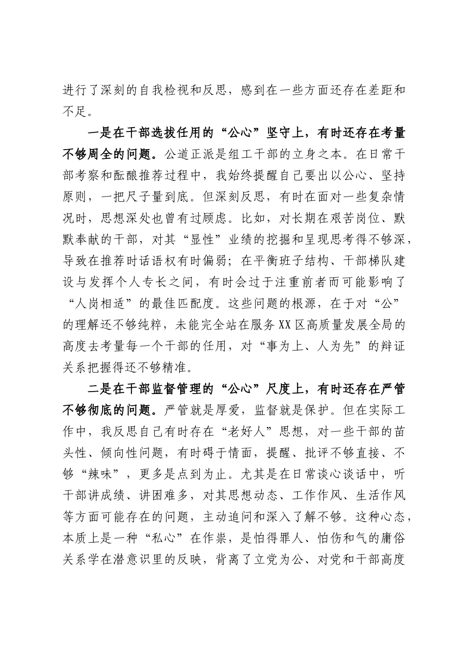 委组织部领导关于“立党为公”专题研讨发言.docx_第3页