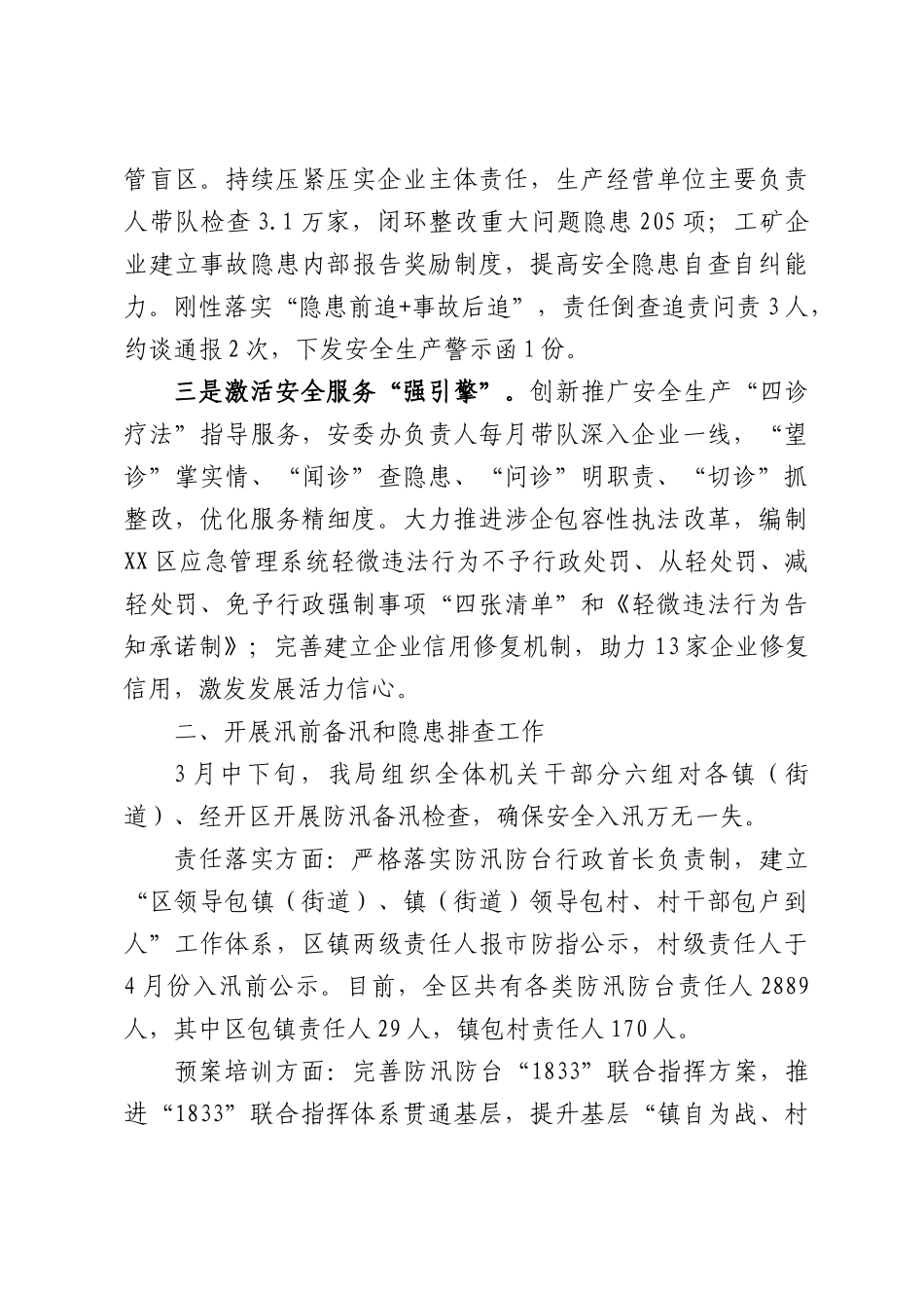 应急管理一季度工作总结.docx_第2页