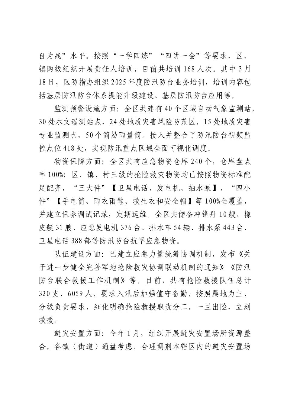 应急管理一季度工作总结.docx_第3页