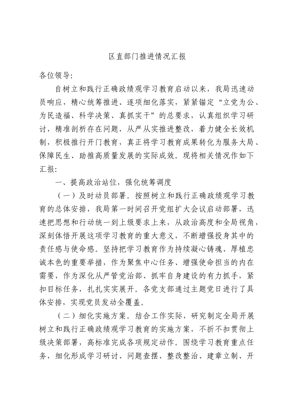 直部门推进情况汇报.docx_第1页