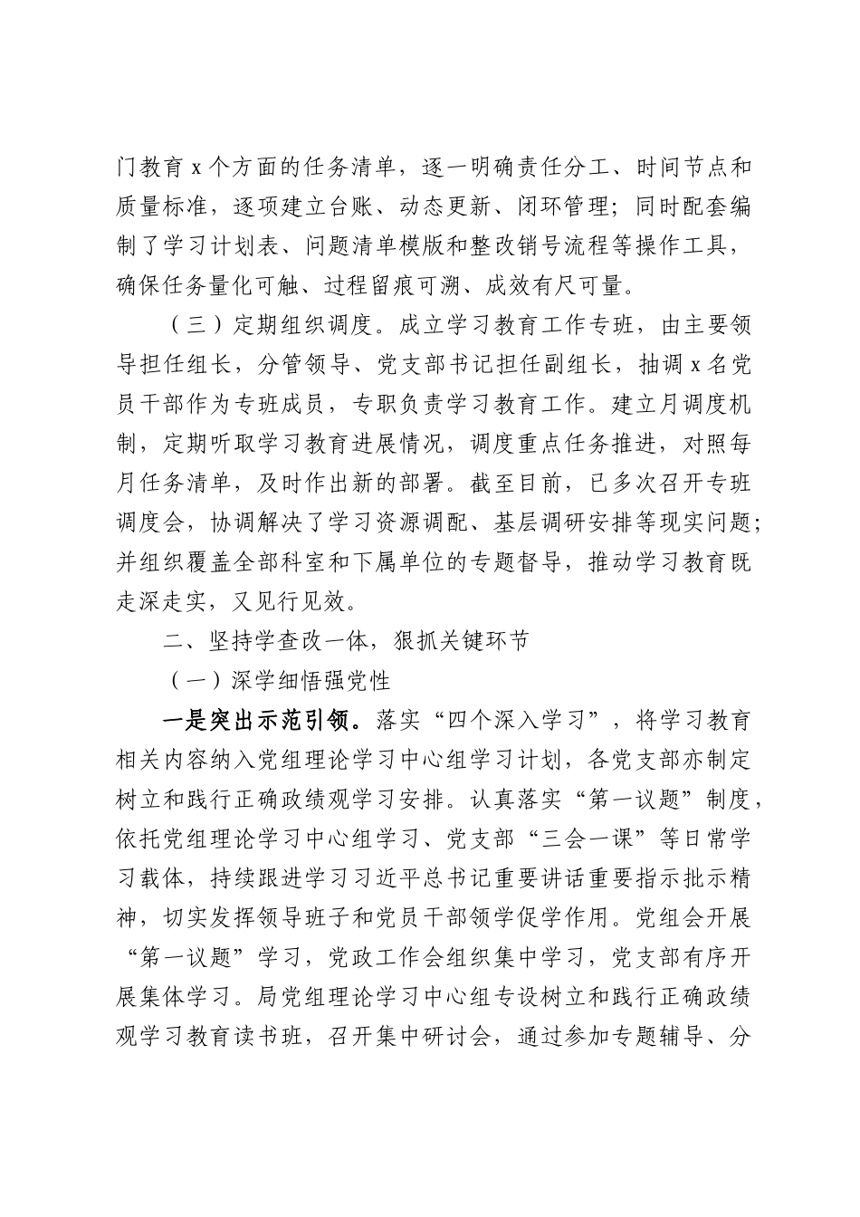 直部门推进情况汇报.docx_第2页
