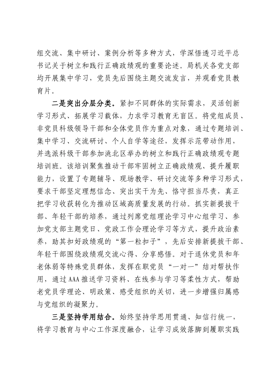 直部门推进情况汇报.docx_第3页