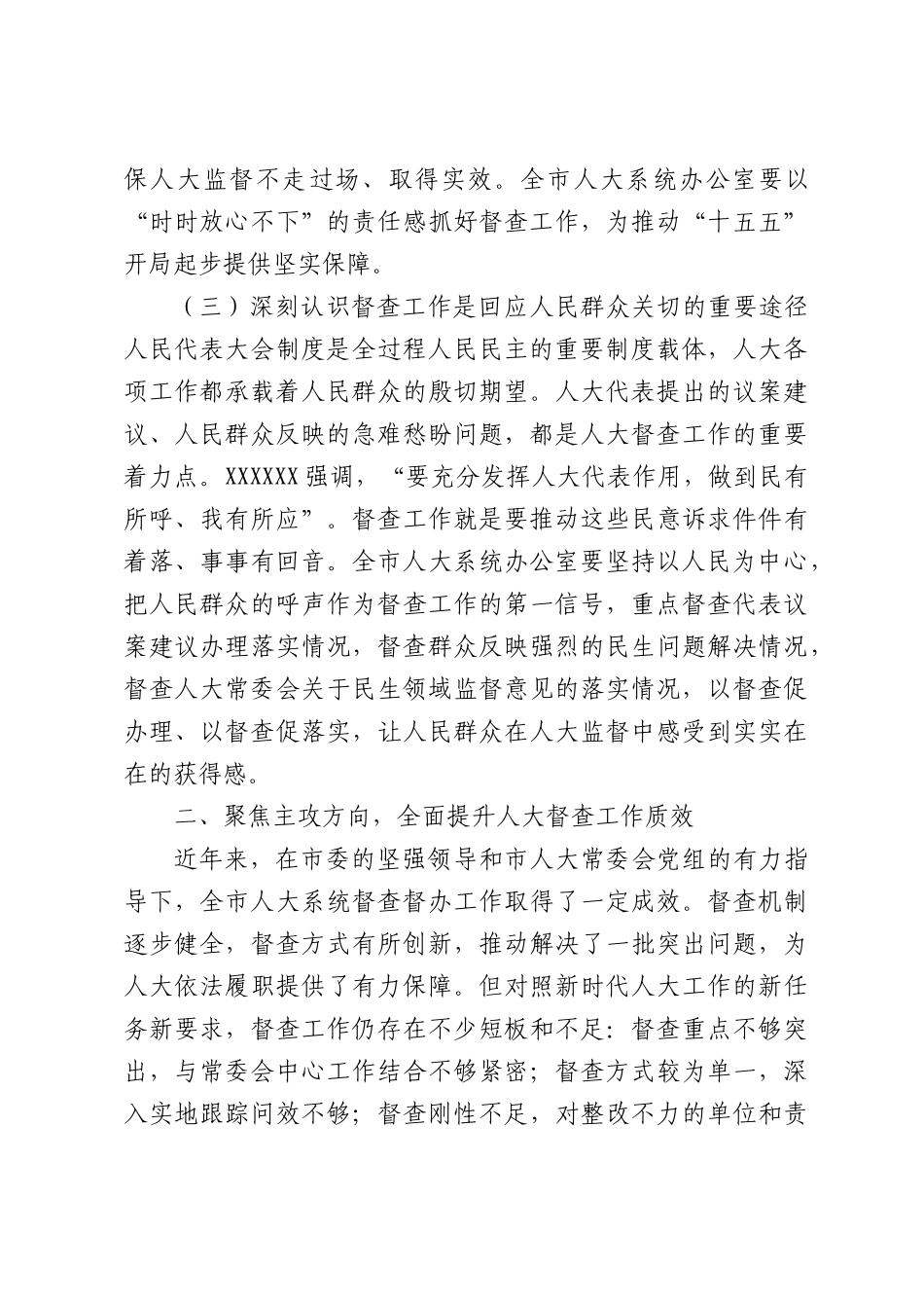人大系统督查会议讲话：依法监督重实效，跟踪问效促落实，以高质量督查推动人大决议决定落地见效.docx_第3页