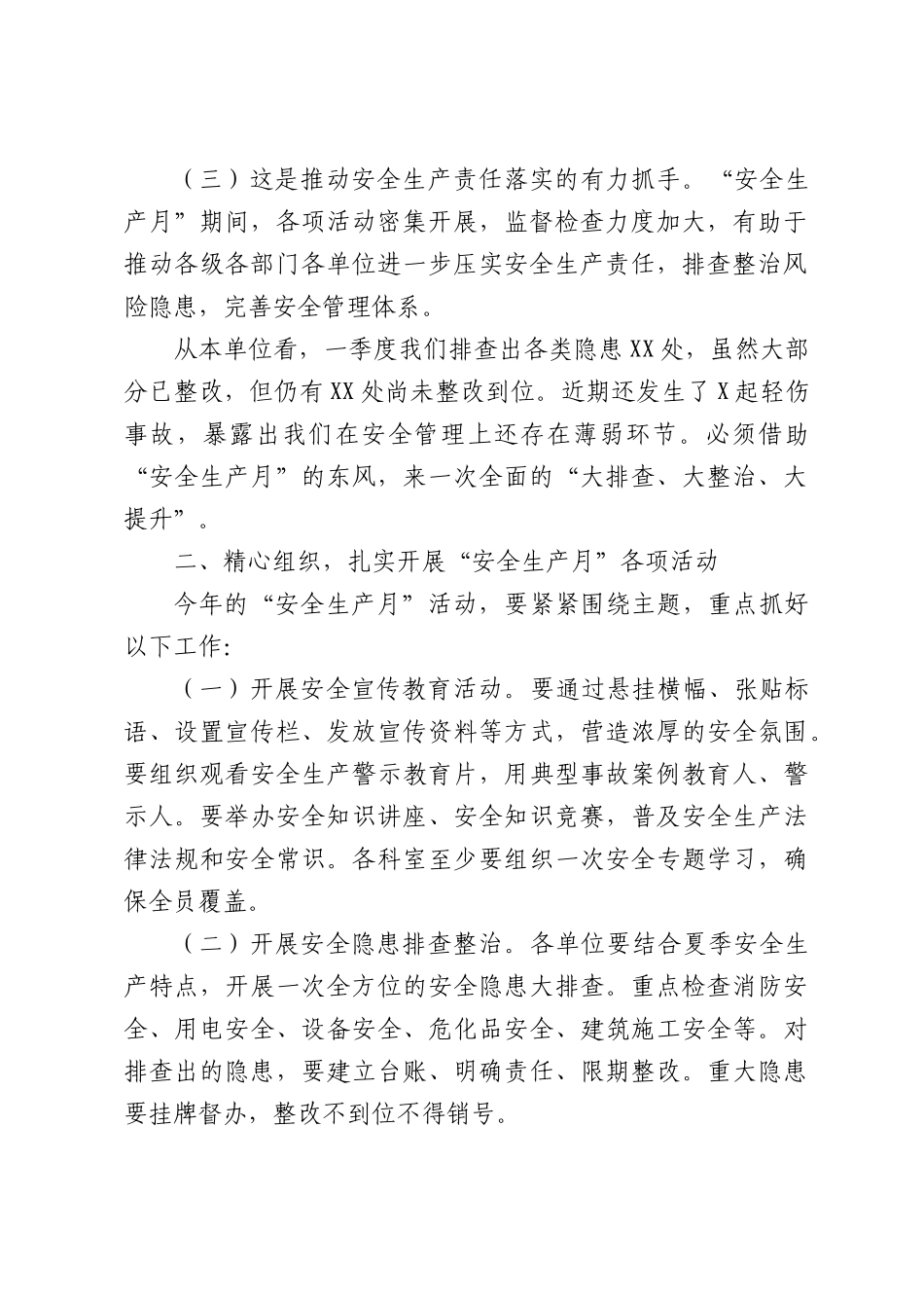 人人讲安全个个会应急——在2026年“安全生产月”活动启动仪式上的讲话.docx_第2页