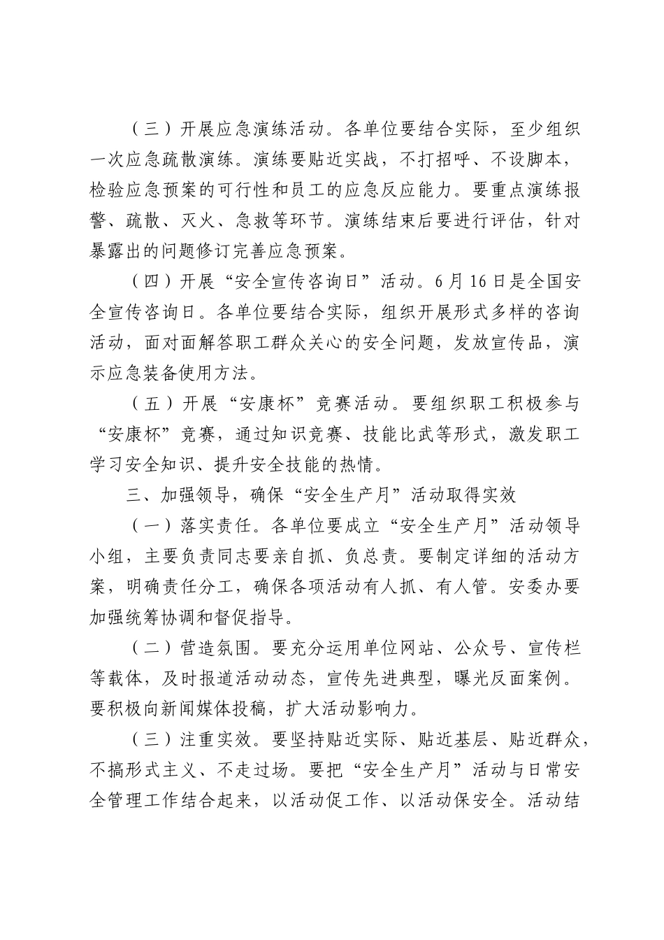 人人讲安全个个会应急——在2026年“安全生产月”活动启动仪式上的讲话.docx_第3页