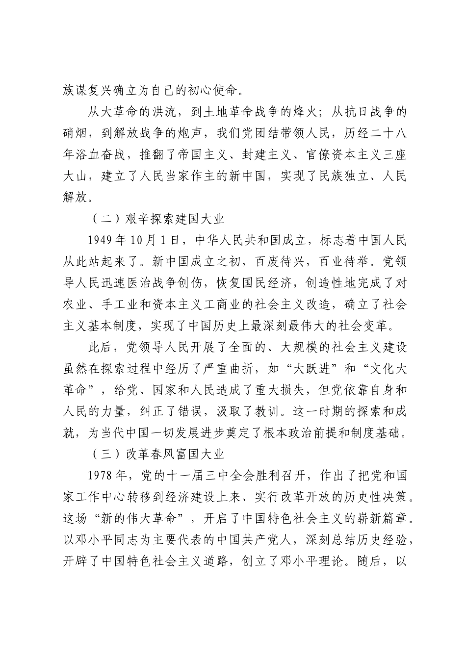 入党积极分子培训讲稿.docx_第2页