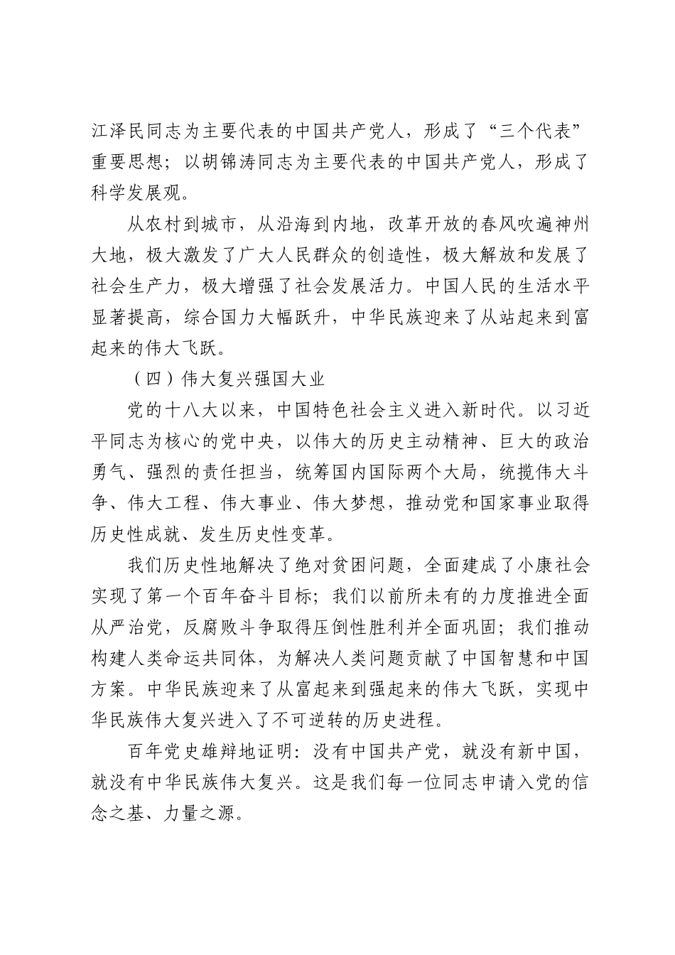 入党积极分子培训讲稿.docx_第3页