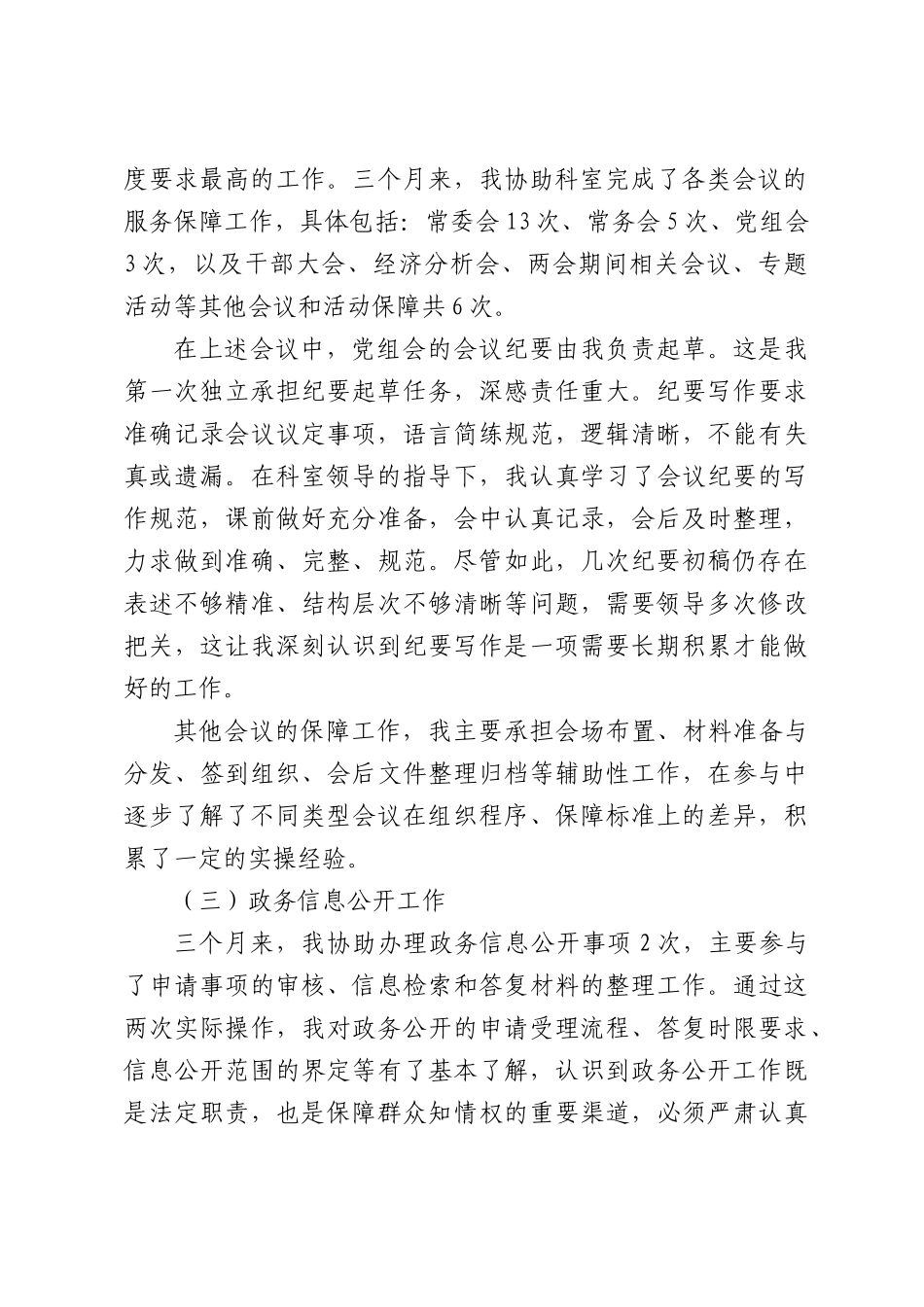 入职工作汇报发言.docx_第2页