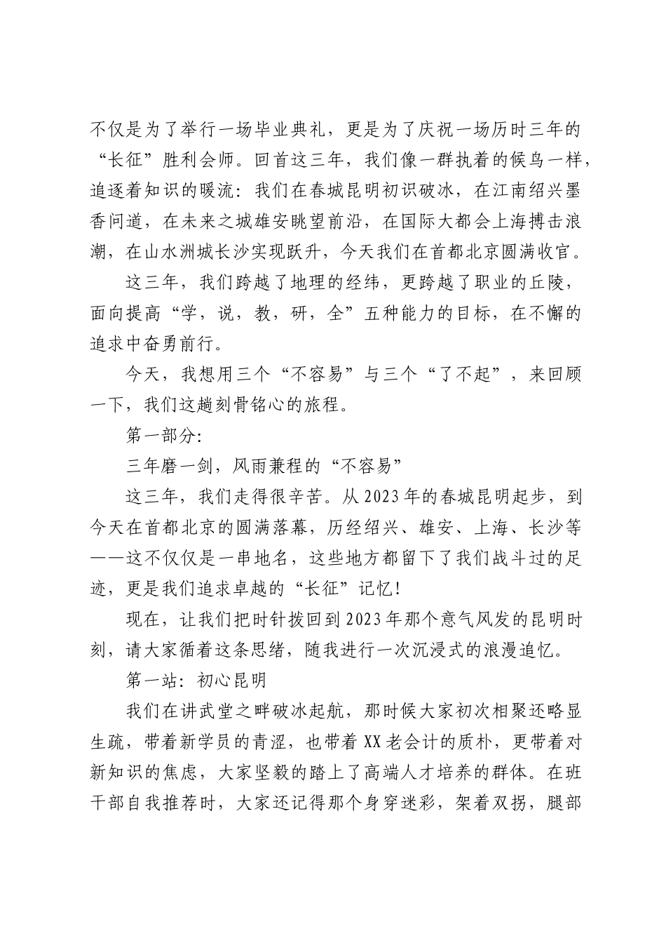 财政原一级调研员在XX第三期高端会计人才毕业典礼上的讲话.docx_第2页