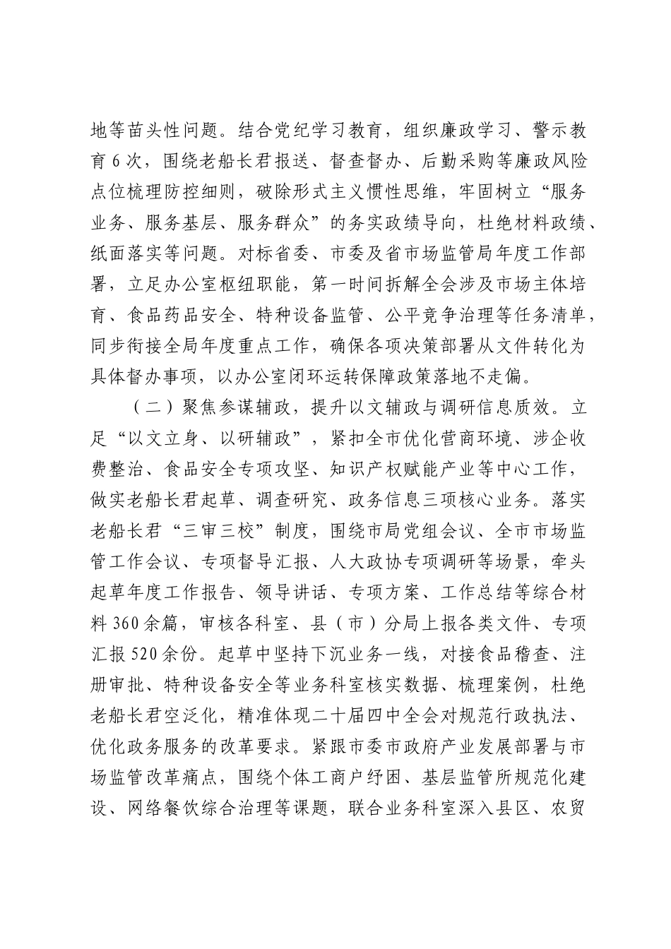 场监督管理办公室2026年上半年工作总结.docx_第2页