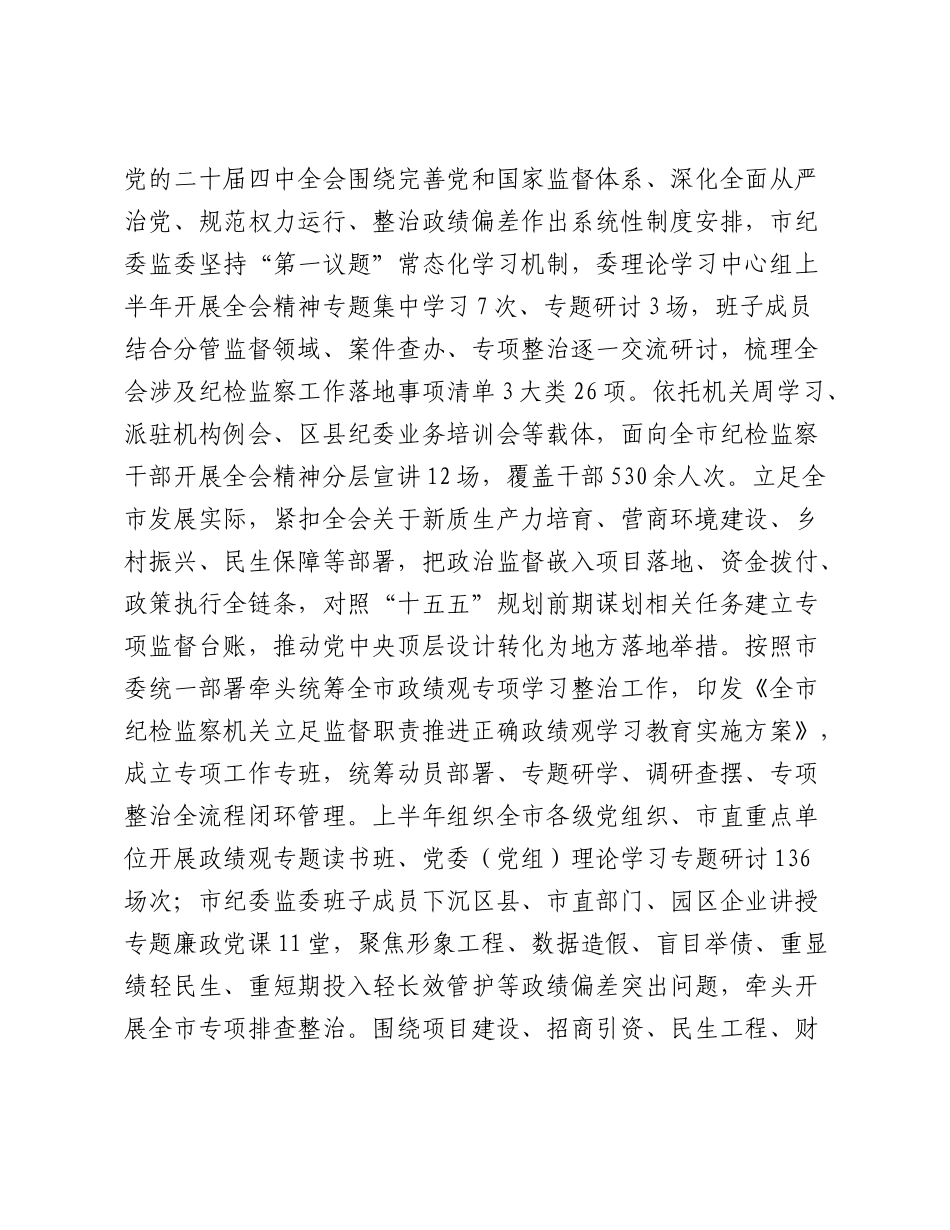 纪委监委2026年上半年工作总结（6365字）.doc_第2页