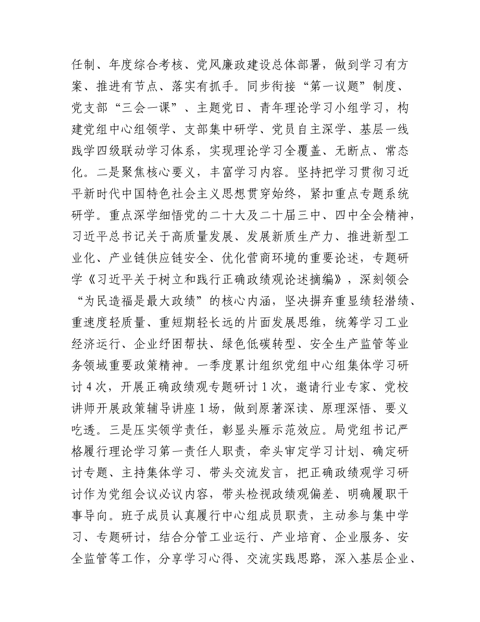 经信党组理论学习中心组2026年一季度学习工作总结.docx_第2页