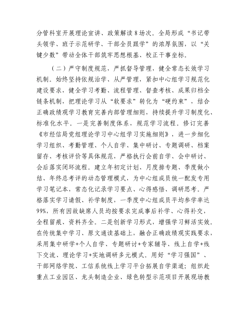 经信党组理论学习中心组2026年一季度学习工作总结.docx_第3页