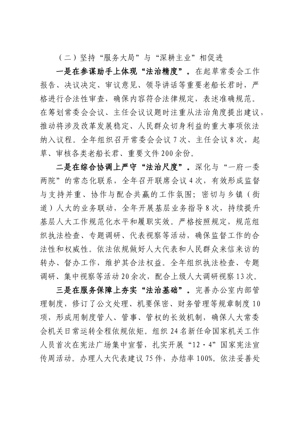 人大常委会办公室主任2025年履行推进法治建设第一责任人职责情况报告.docx_第2页