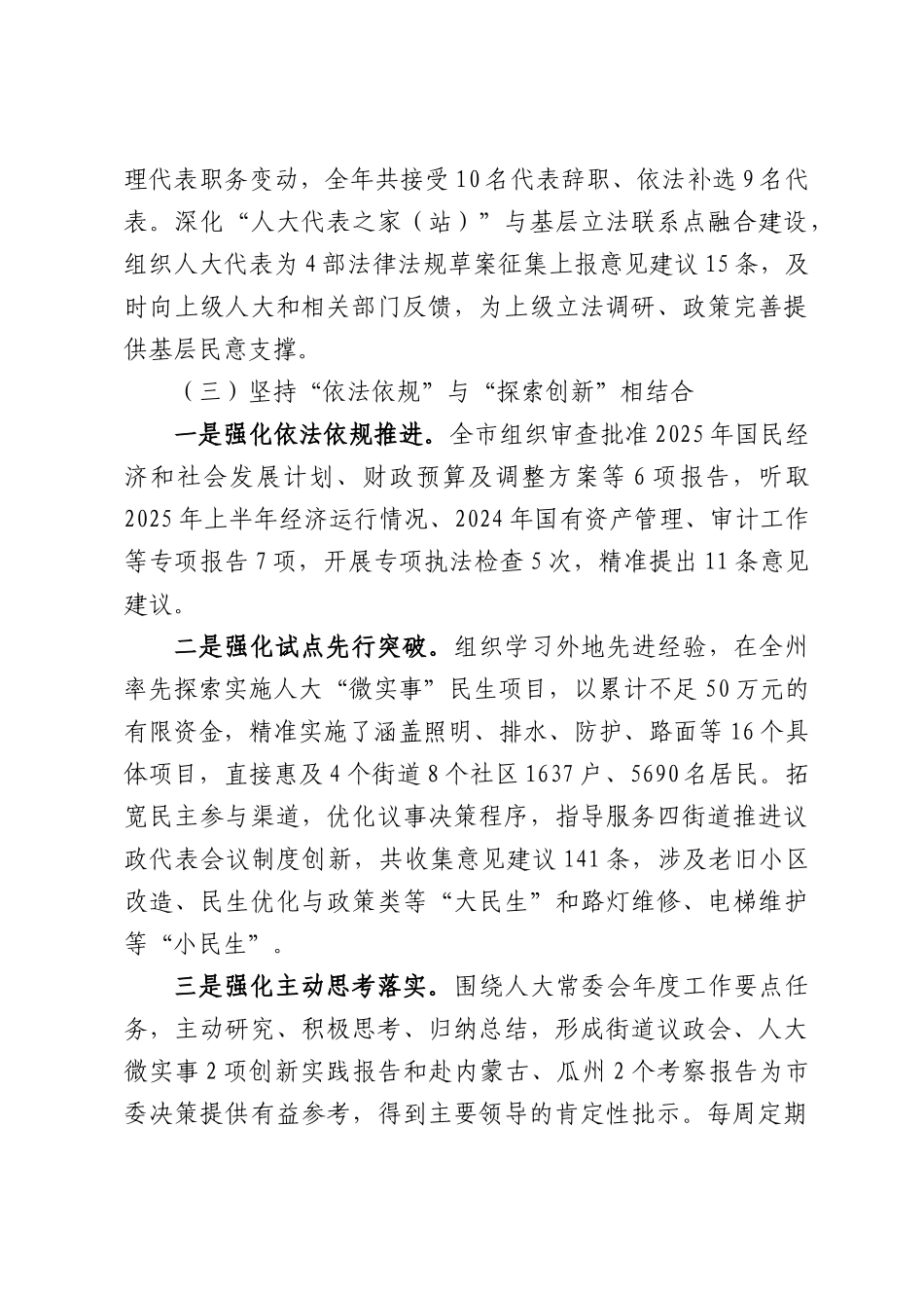 人大常委会办公室主任2025年履行推进法治建设第一责任人职责情况报告.docx_第3页