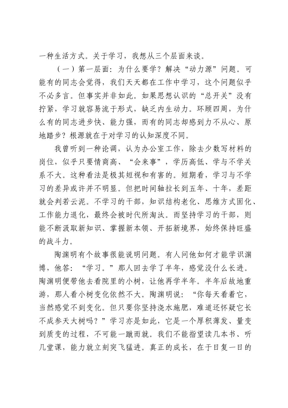 委秘书长在全办公室系统业务培训会上的讲话.docx_第2页