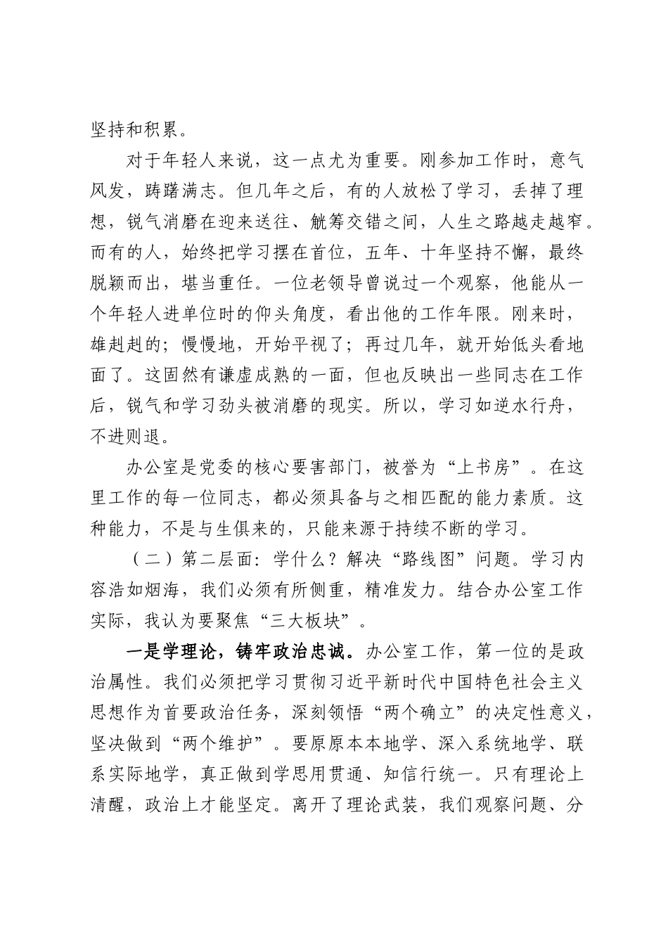 委秘书长在全办公室系统业务培训会上的讲话.docx_第3页
