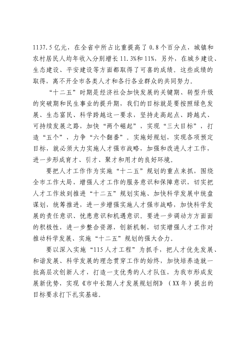 委书记在人才工程表彰会议上的发言.docx_第3页